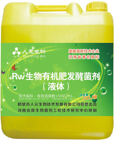 有機肥液體發(fā)酵劑