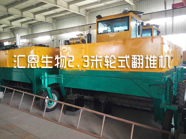 制作雞糞有機肥時常用的堆肥發酵設備