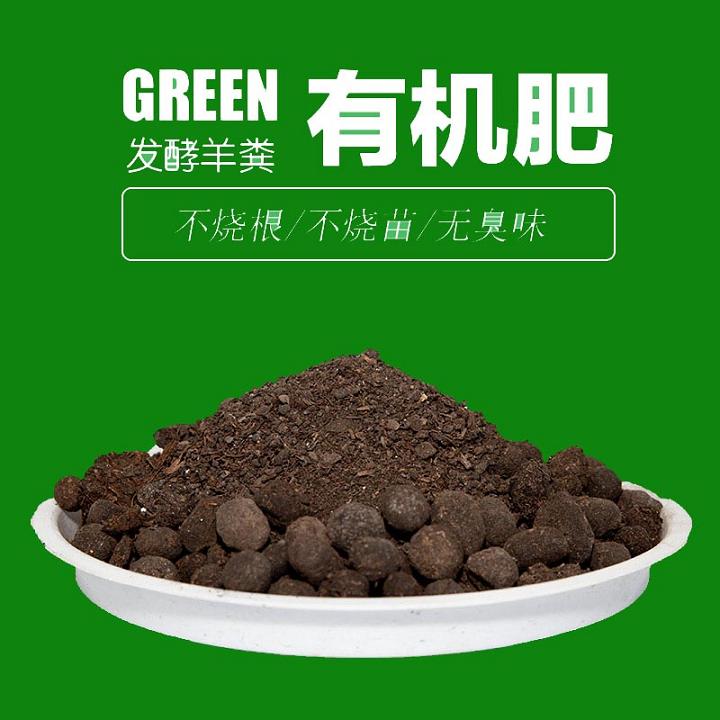 羊糞有機(jī)肥用途